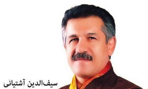 دانلود آهنگ تش کینه سیف الدین آشتیانی